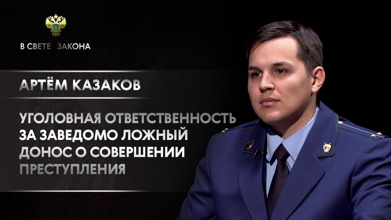 В свете закона: помощник прокурора Староюрьевского района Артём Казаков
