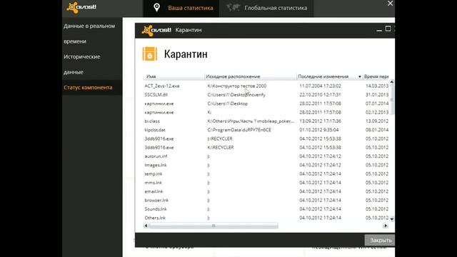 Как в карантине, удалить/восстановить файлы в антивирусе АВАСТ смотреть онлайн