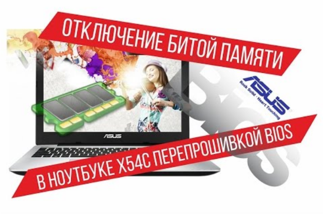 Битая память. X751ld отключить память
