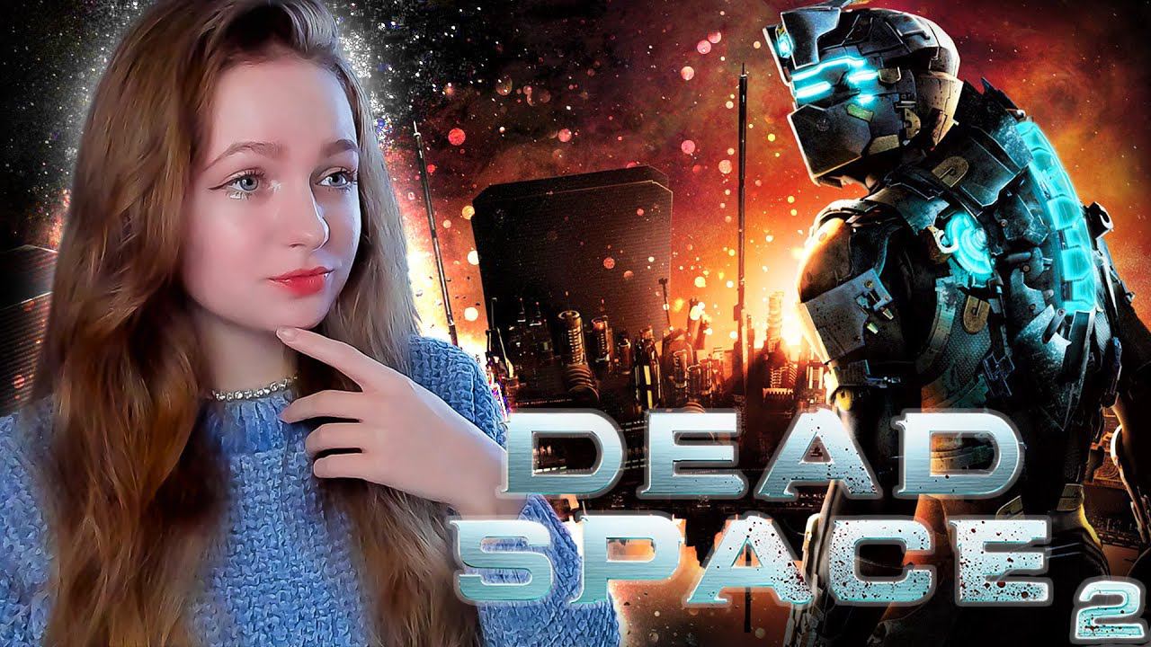 СТРИМ ➜ МЁРТВЫЙ КОСМОС 2 ➤ Dead Space 2 ПОЛНОЕ ПРОХОЖДЕНИЕ на Русском #1