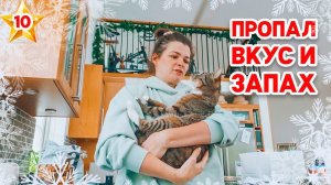 VLOGMAS 10 | Почему не пью антибиотики | Появились силы на уборку!