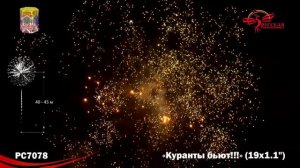 Куранты бьют (1,1х19) (РС7078)