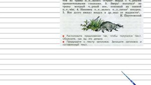 Упражнение 256 - Русский язык 3 класс (Канакина, Горецкий) Часть 2