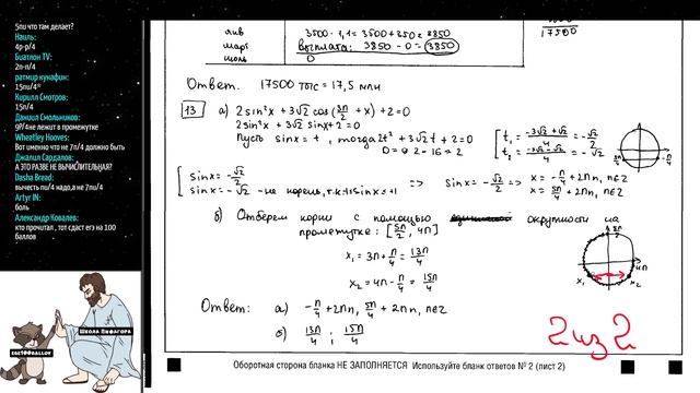 РАЗБОР СКАНОВ заданий #13 с основной волны 2019 (математика ЕГЭ профильный уровень) смотреть онлайн