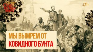 18. Что такое пандемия и зачем нужна вакцинация // Егор Станиславович