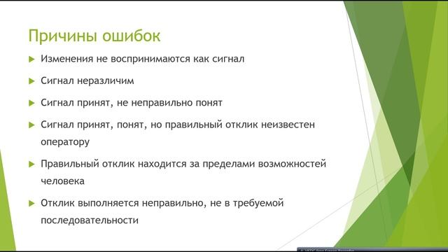 Надежность 4 Показатели надежности человеко машинных систем смотреть онлайн