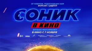 Соник в кино / РУССКИЙ #ТопТрейлер 2019