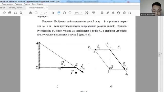 Теоретическая механика Практическое занятие №1