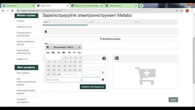О гарантии на инструмент Metabo (2 часть)
