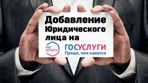 #СЕРТИФИКАЦИЯ (Урок №10) - Как зарегистрировать организацию на Госуслугах