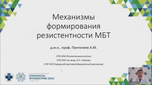 Формирование лекарственной устойчивости микобактерии туберкулеза к противотуберкулезным препаратам