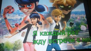 Песьня чудо вокруг леди баг и супер кот