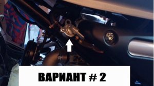 Мопед Colt способы крепления топливного крана