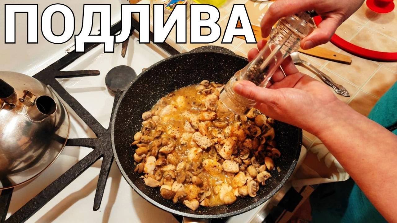 Рецепт мяса с подливкой со сметаной