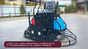 Двухроторная затирочная машина Linolit  RT 1000