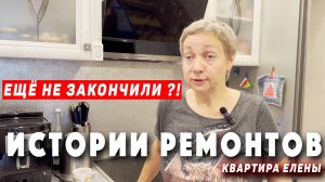 2 года ремонта! Что пошло не по плану? Заказчик делится опытом