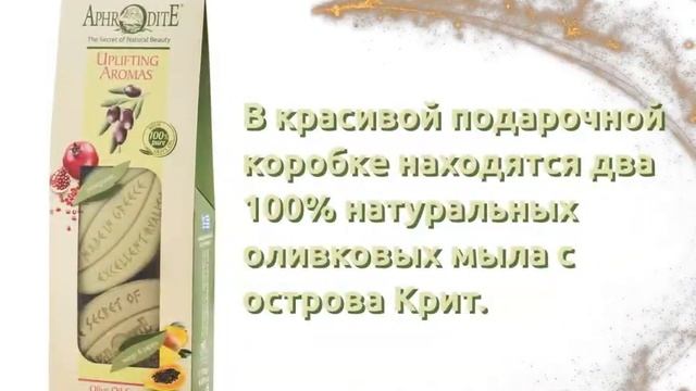 Набор мыла оливкового "Бодрящие ароматы" смотреть онлайн