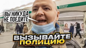 ВЫЗЫВАЙТЕ ПОЛИЦИЮ / САНКТ- ПЕТЕРБУРГ (ЛЕНИНГРАД) 2022 / СЛУЧАЙ В МЕТРО / ПУТЕШЕСТВИЕ ПО РОССИИ