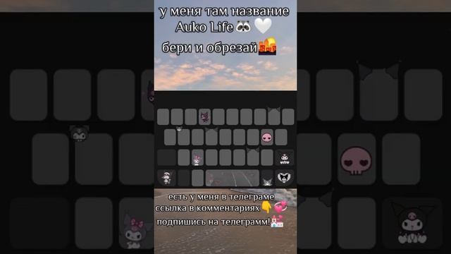 обои для твоей клавиатуры(подпишись на мой телеграмм)??#подпишись#эстетика #KuiekaYup