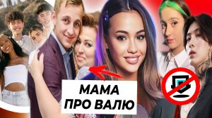 Мама Стоуна про отношения с Валей / Лиана и Юджин ушли из Дрим Тима? / XO Team переезжают в Америку