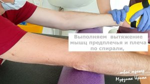 Инсульт  Скованность руки  Методика вытяжения  МУРЗИНА ИРИНА тренер 1 03 2024