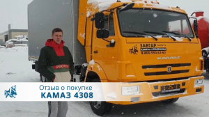 КАМАЗ 4308 Фургон шторный. Отзыв покупателя из г. Новосибирск, 19 января 2022 г