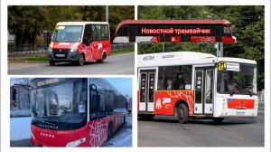 Новостной трамвайчик! новости начала февраля.