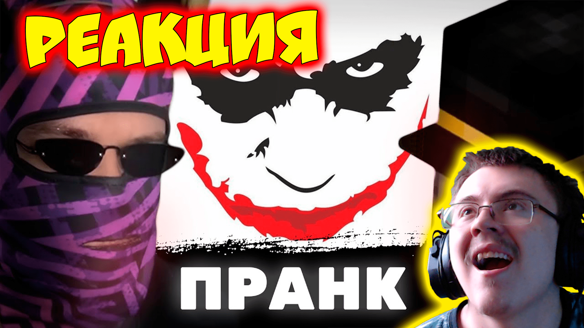 Пугод и Обсидиан ТРОЛЛЯТ МШ своими ПАЛКАМИ / PWGood нарезки ( Pepe Clips ) | Реакция