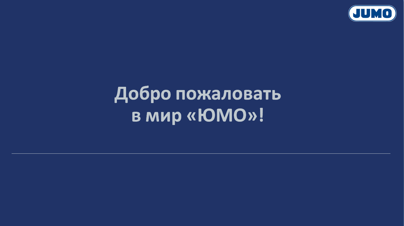 Вебинар JUMO Датчики температуры и промышленные термостаты