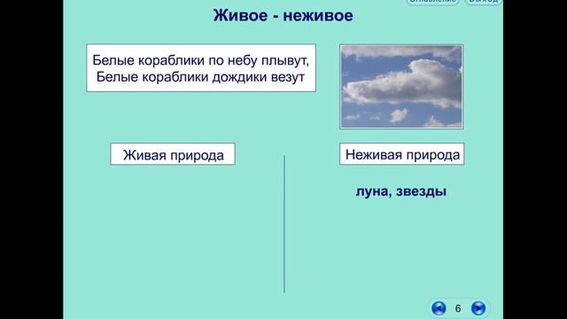 Мир природы. Познавательные материалы об окружающем мире. Игра#1. смотреть онлайн