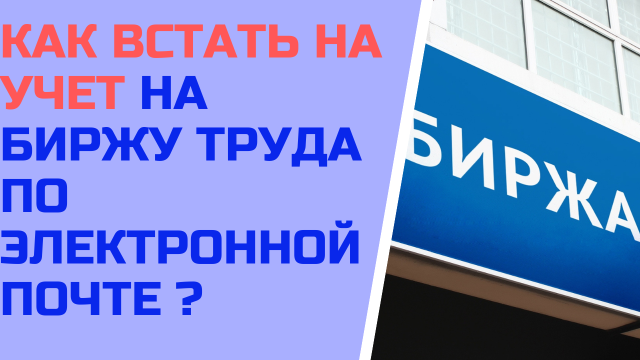 Как встать на биржу. Биржа труда Уссурийск. Служба занятости Уссурийск. Номер телефона биржи труда в Уссурийске. Биржа труда Новотроицк номер телефона.