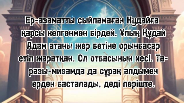 Пайғамбарымыз (с.а.с) 2-ҚАТҚА көтерілуі: Миғраж оқиғасын ашып көріңіз. ғибратты оқиғалар