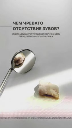 Чем чревато отсутствие зубов?