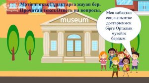 Музейдегі көне заттар. 3 класс. Уроки казахского языка.