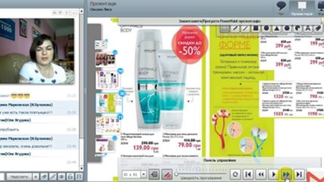 Вебинар Поговорим о продукции Особенности ухода за кожей в летний период 22 05 смотреть онлайн