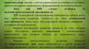 Общая характеристика детей с задержкой психического развития