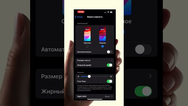 Как выключить жирный шрифт на iPhone смотреть онлайн