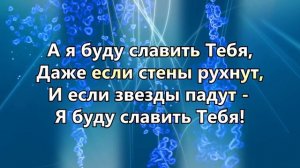475. А я буду славить Тебя - Виктория Барладян