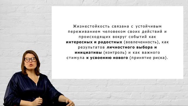 Жизнестойкость — личностная характеристика современного человека