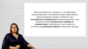 Жизнестойкость — личностная характеристика современного человека