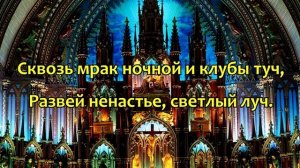 Лютеранская церковь России. Хорал "Господь, открой Небес врата"