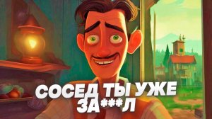 ДЕД ТЕПЕРЬ ДОЧЬ СОСЕДА - HELLO NEIGHBOR HIDE AND SEEK #1 / СТРИМ | STREAM