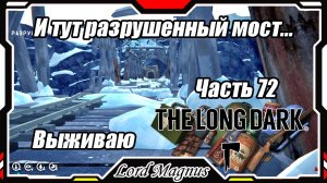 The Long Dark❄️ - Зимнее выживание. Сложность - Сталкер. Часть 72 Осматриваю разные места в районе