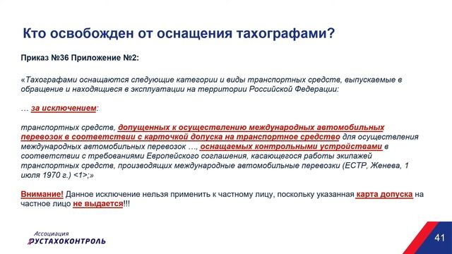 Тахограф, когда устанавливать частнику? смотреть онлайн