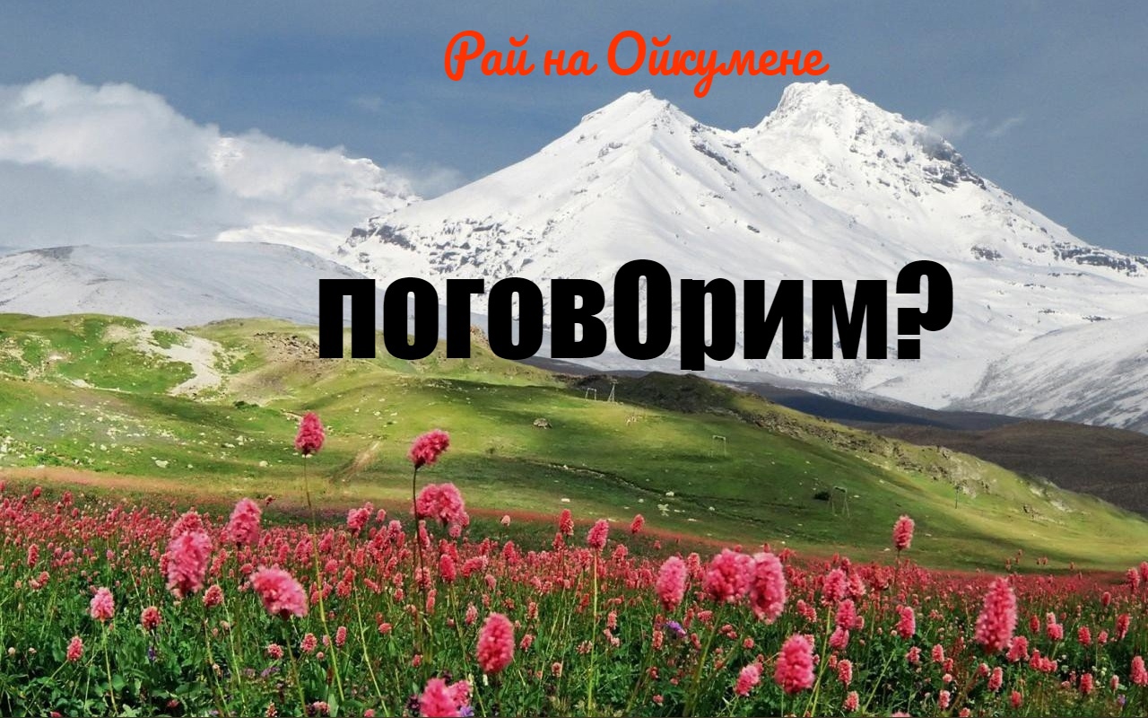 ПоговОрим?