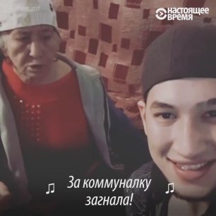 Рэп-дуэт из Казахстана: бабушка и внук