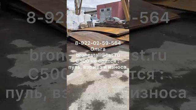 Пулестойкая Износостойкая сталь С-500 по Ту 18101-2017 в 9 раз превосходит HARDOX
