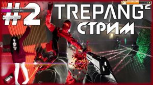 трипанг2