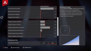 Апекс Настройки для консоли / Apex лучшие настройки для геймпада