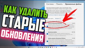 Как удалить старые и ненужные обновления Windows 11